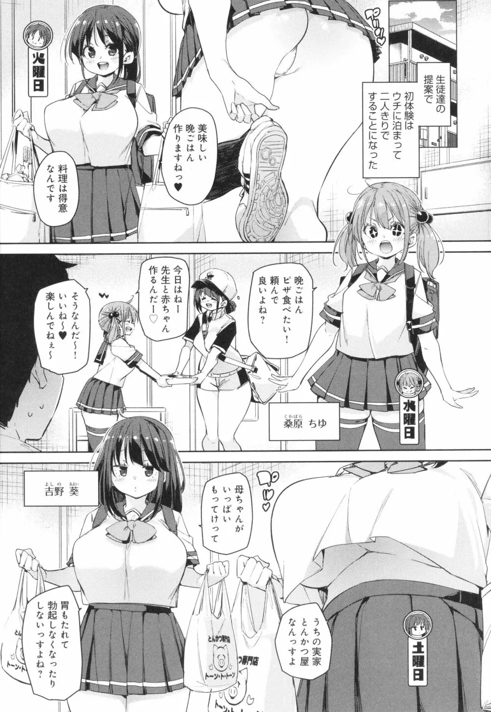 こつこつパコ活♥ Page.67