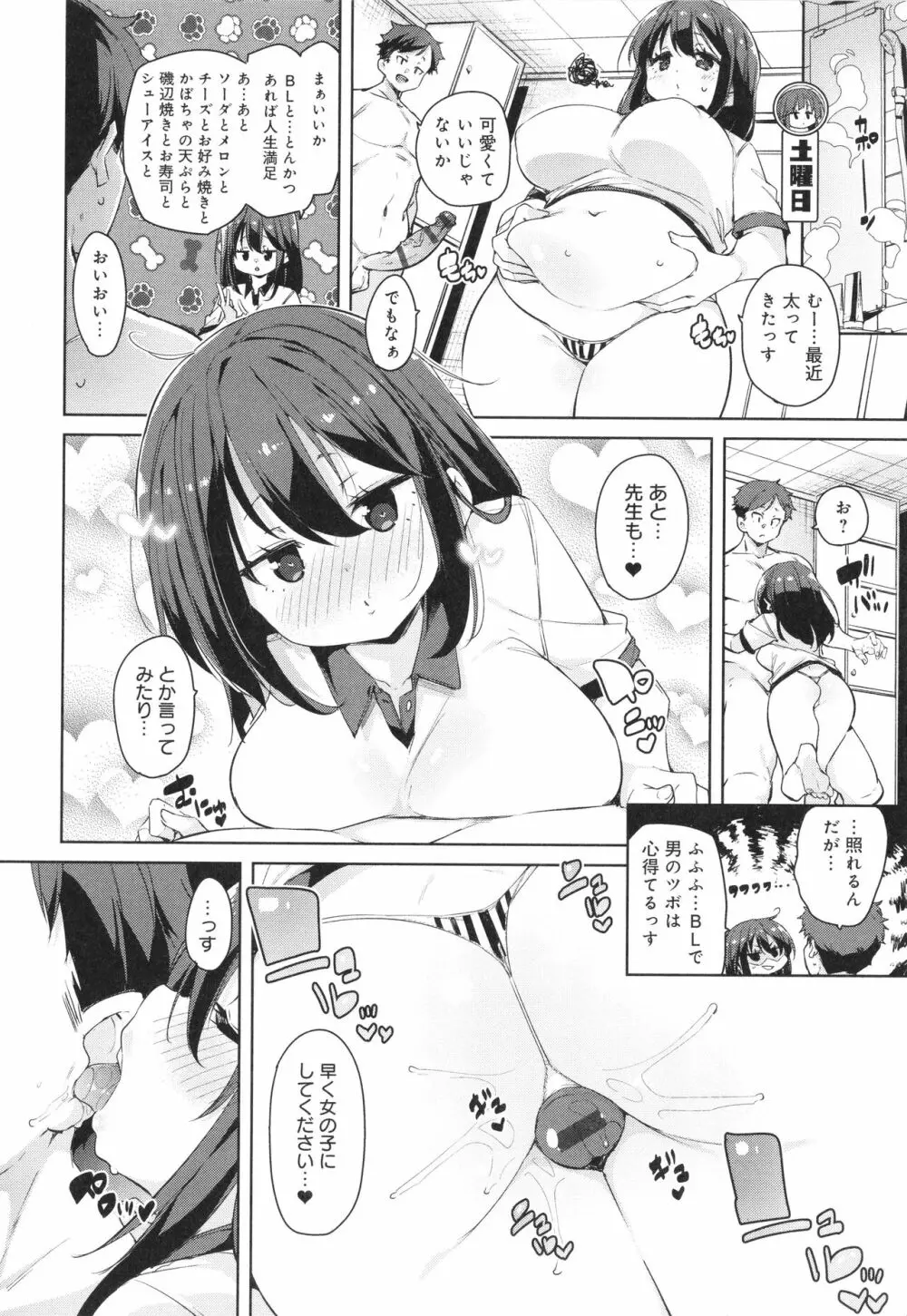 こつこつパコ活♥ Page.70