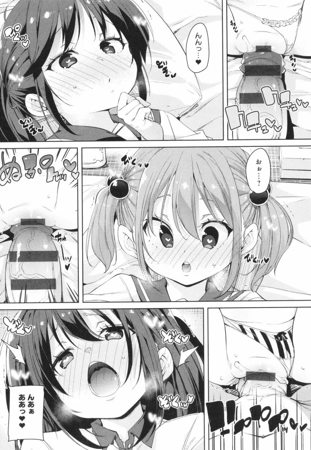 こつこつパコ活♥ Page.71