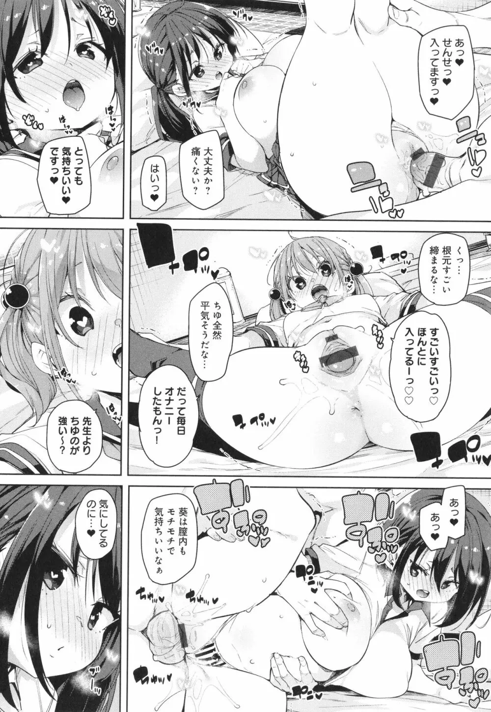 こつこつパコ活♥ Page.72