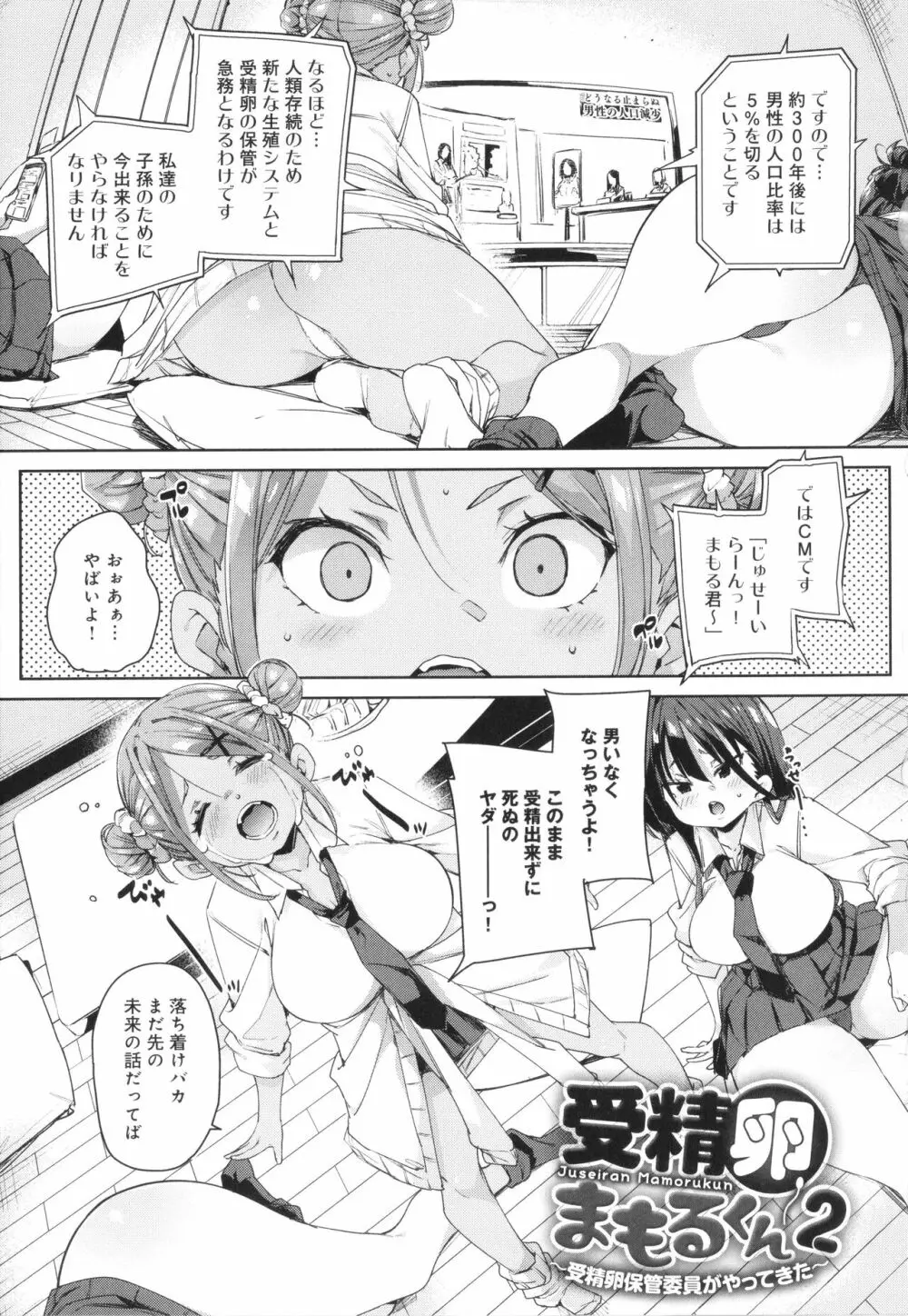 こつこつパコ活♥ Page.85