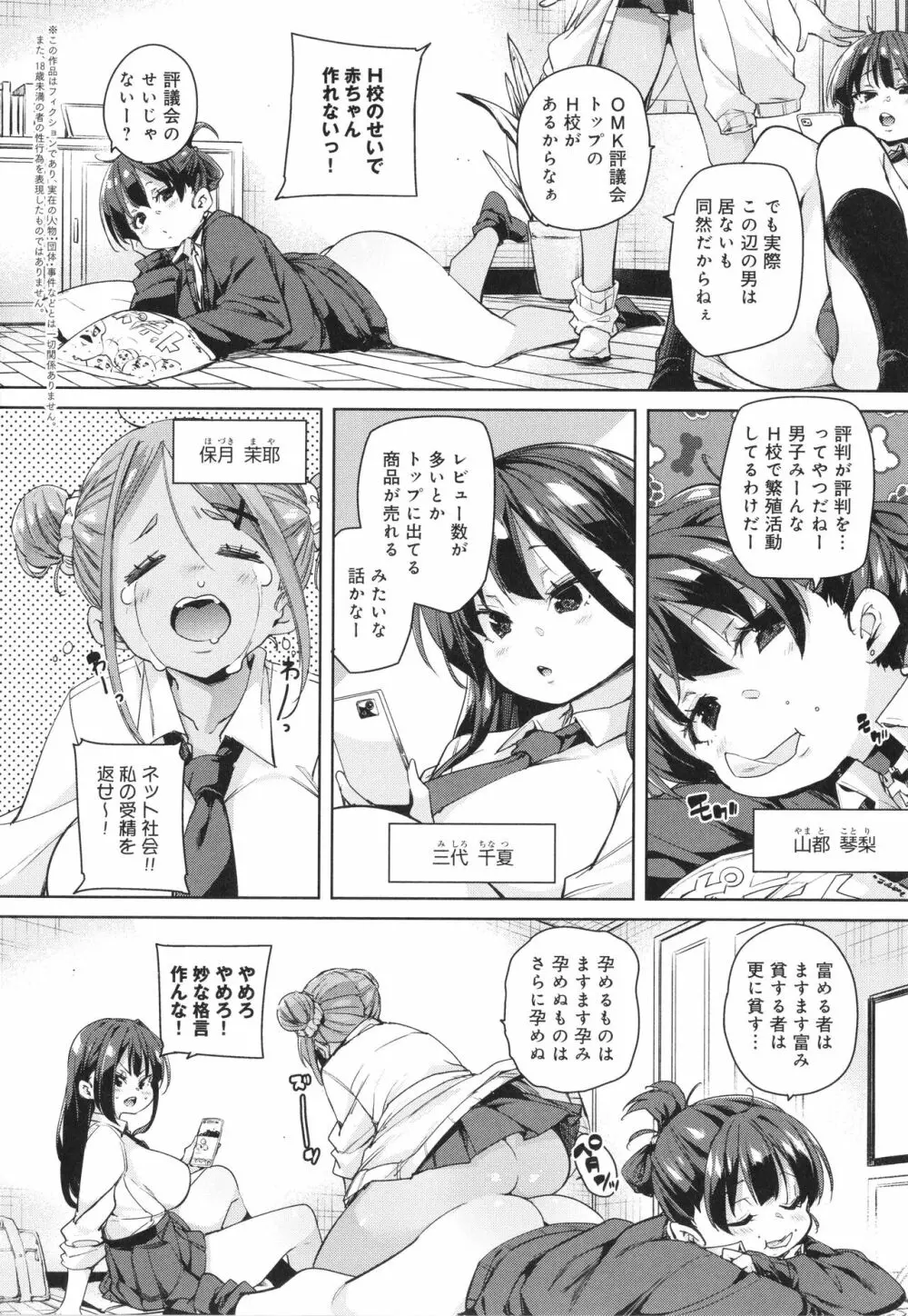 こつこつパコ活♥ Page.86