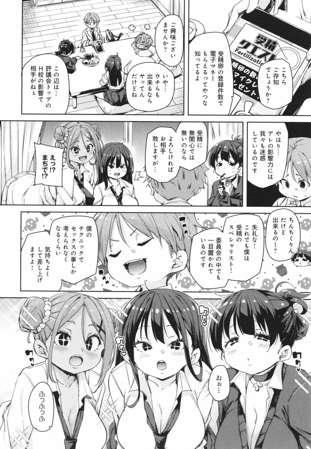 こつこつパコ活♥ Page.88