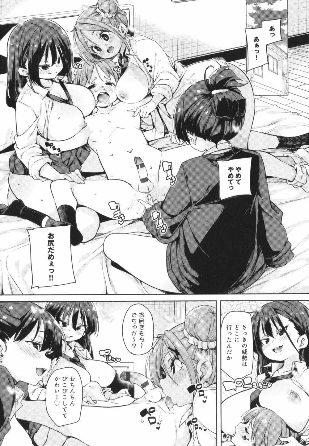 こつこつパコ活♥ Page.89