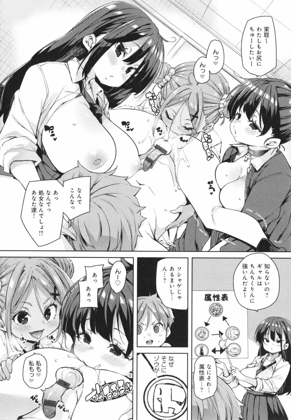 こつこつパコ活♥ Page.90