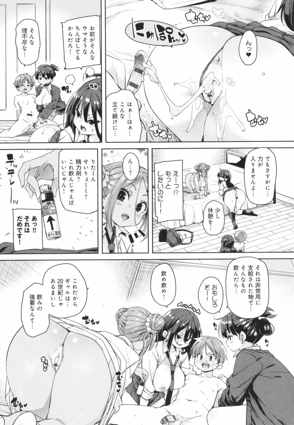 こつこつパコ活♥ Page.99