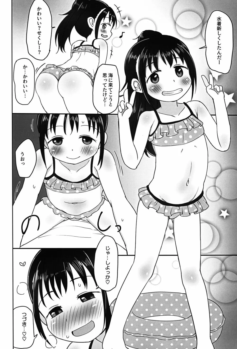 ゆいちゃんとみずぎえっち Page.11