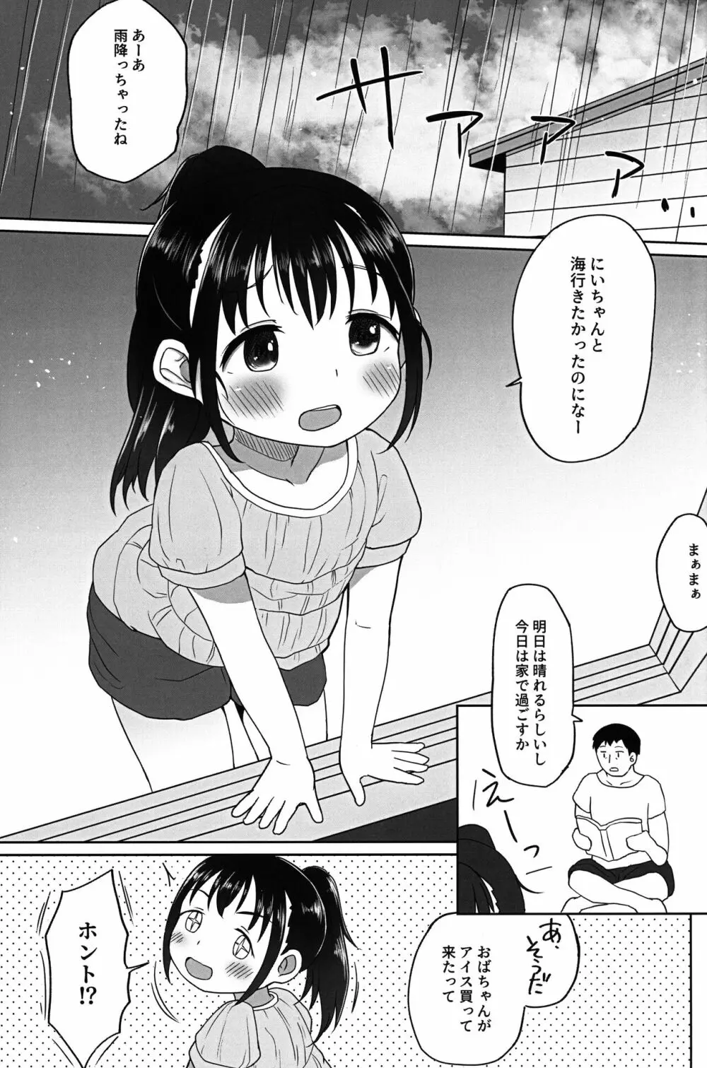 ゆいちゃんとみずぎえっち Page.2