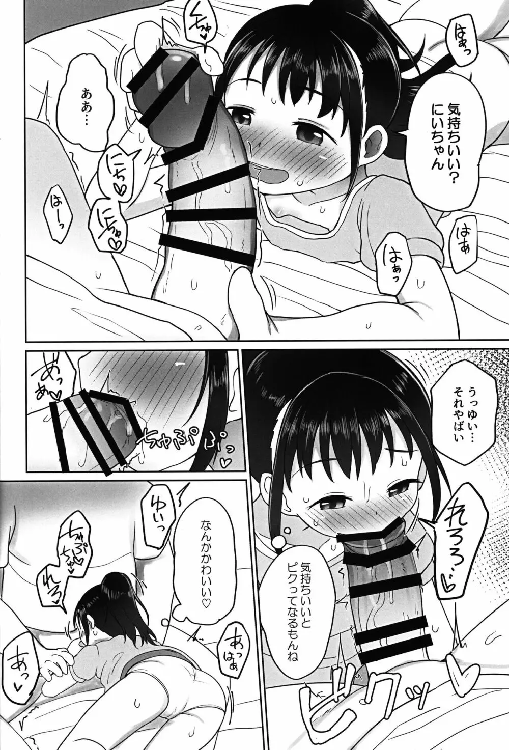 ゆいちゃんとみずぎえっち Page.5