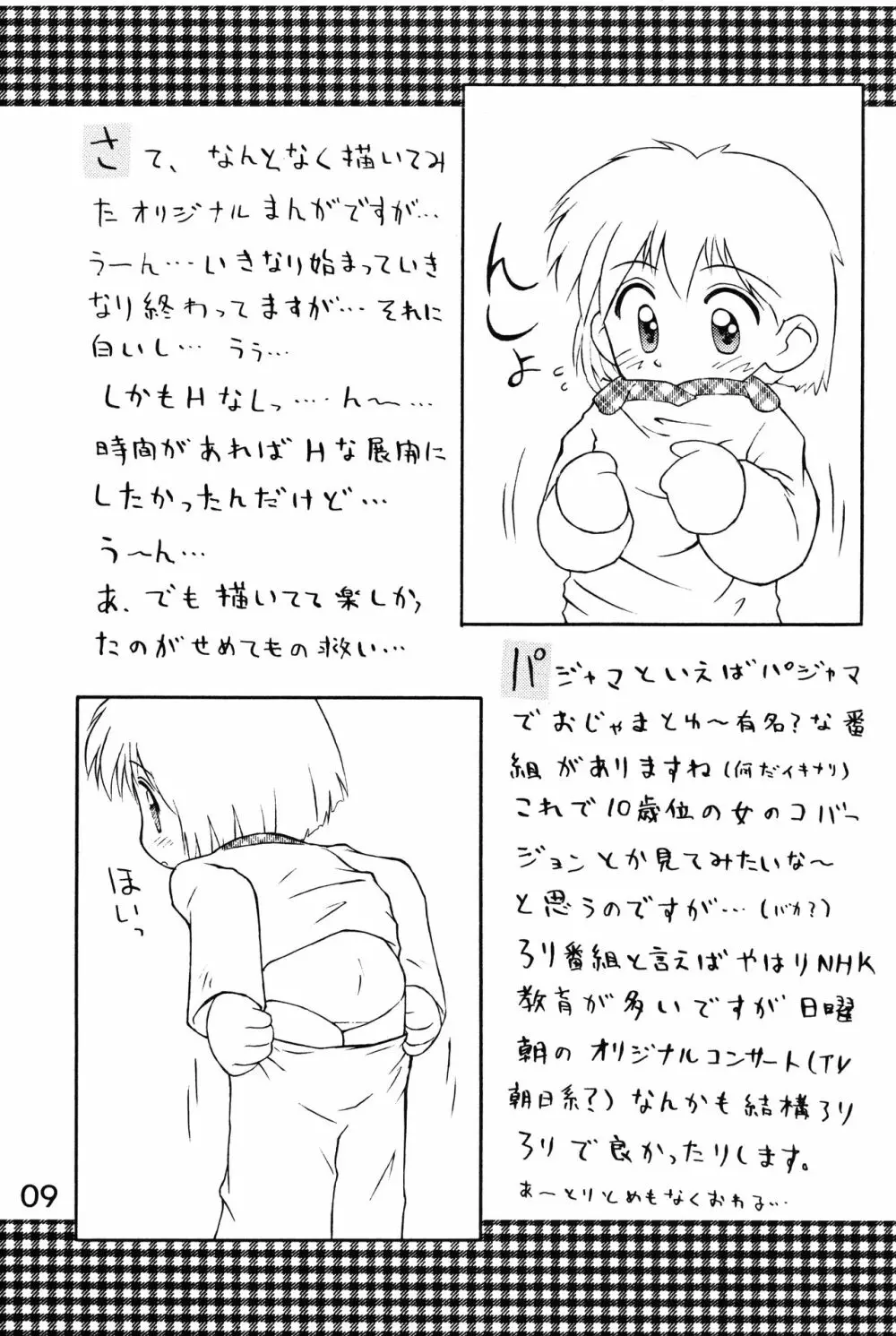 ろりぐらし Page.8