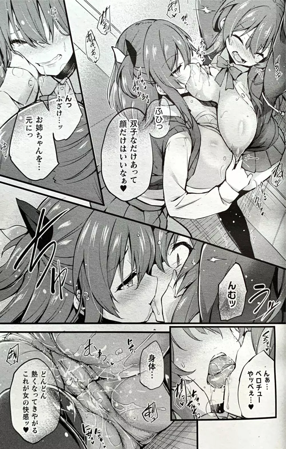 マザリアイ Page.11