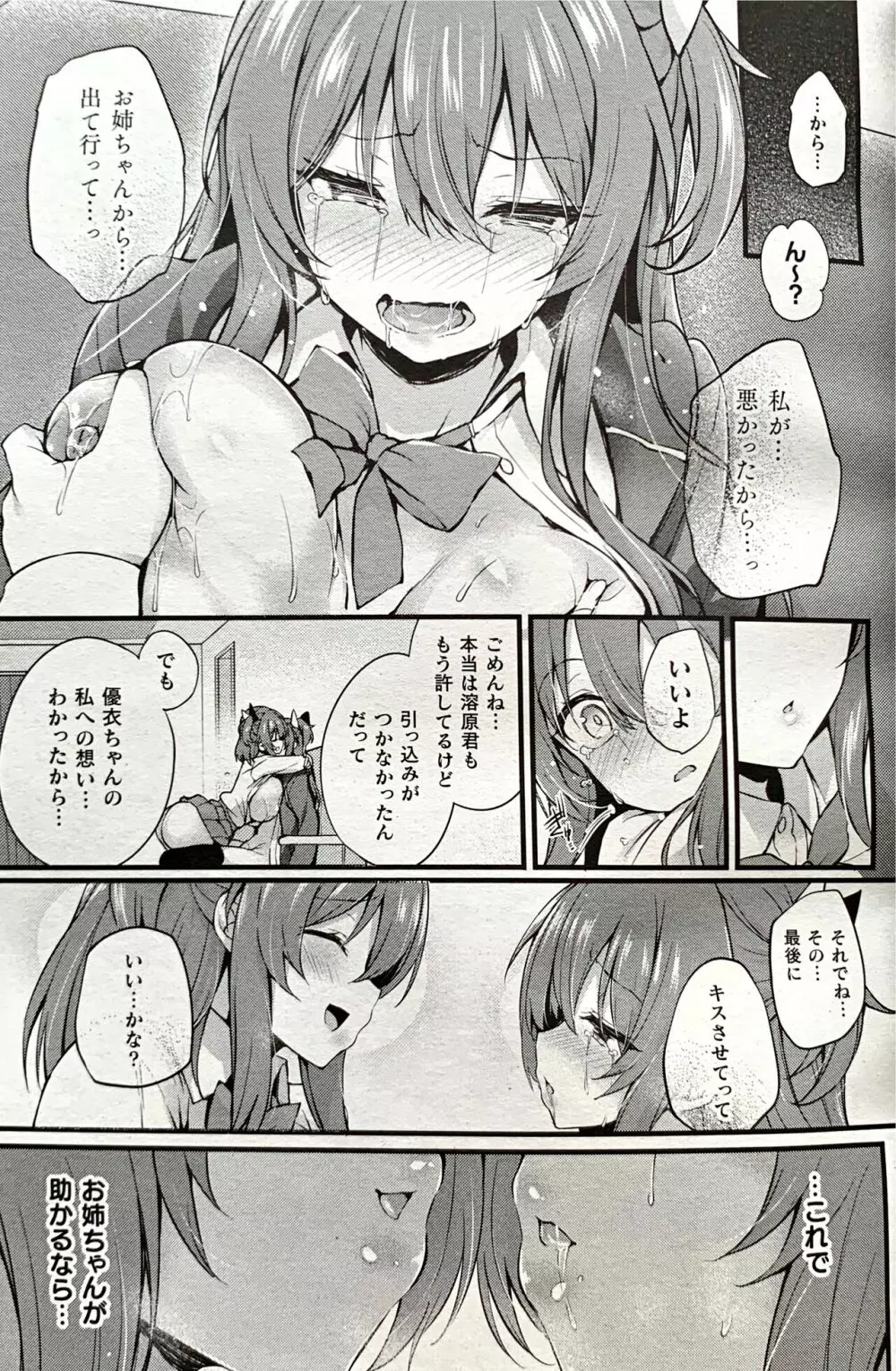 マザリアイ Page.19