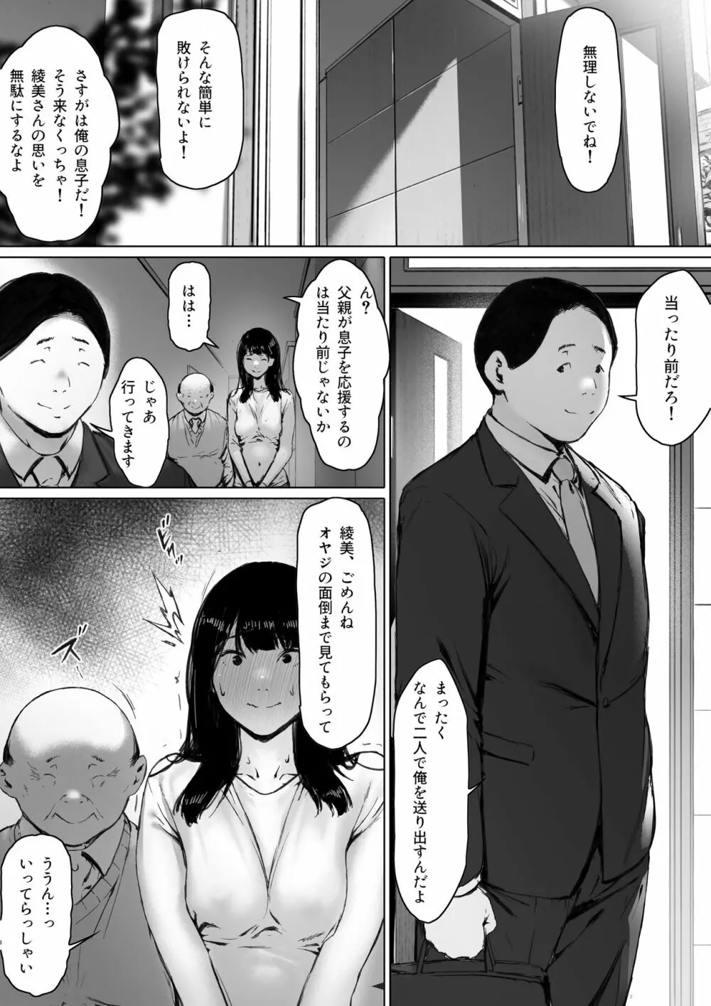 義父と同居することになった Page.139