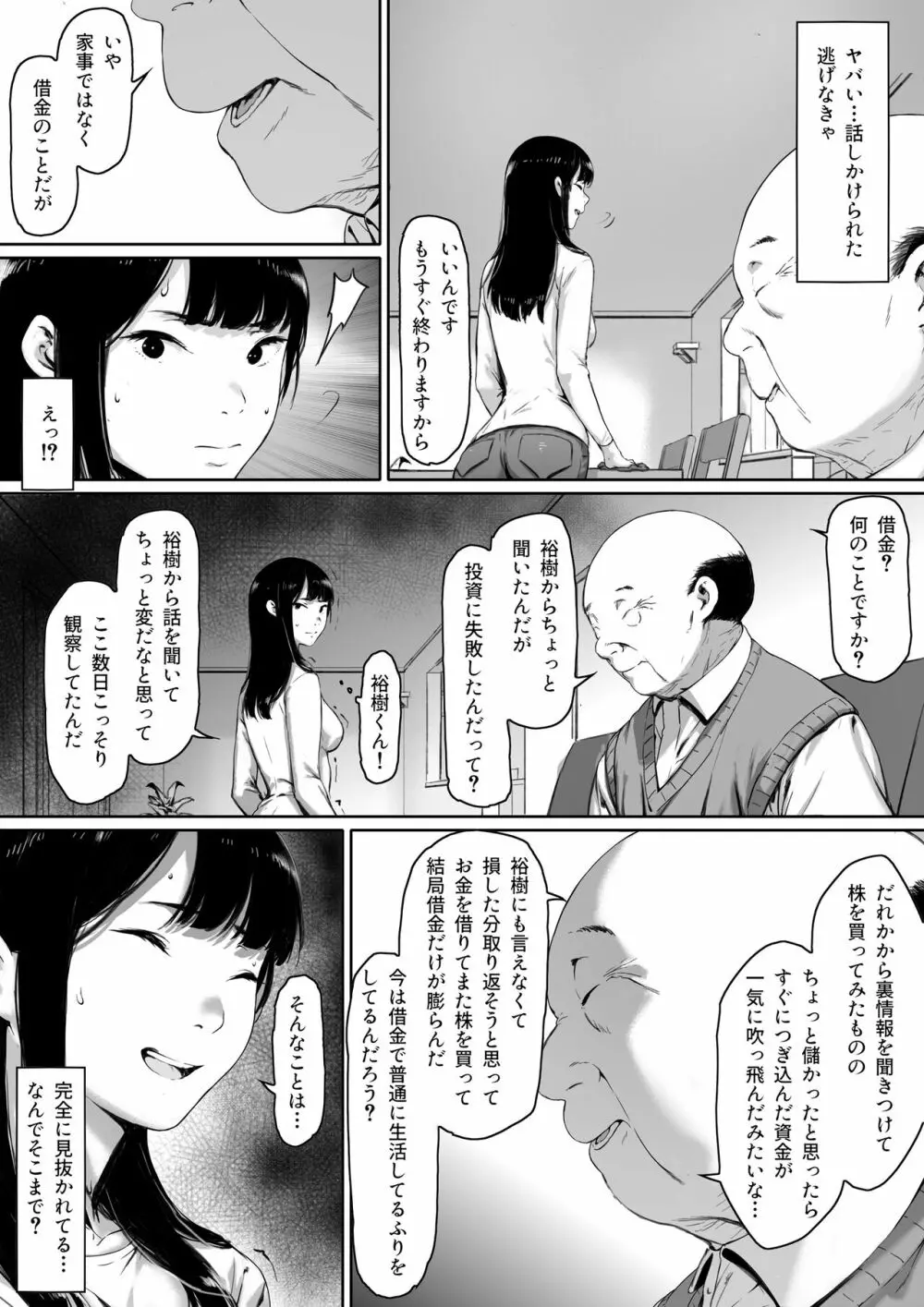 義父と同居することになった Page.16