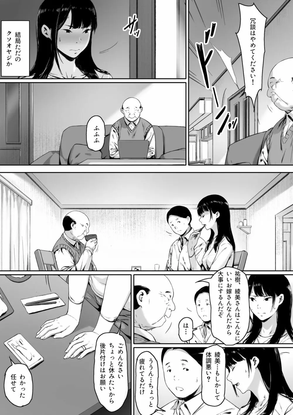 義父と同居することになった Page.19