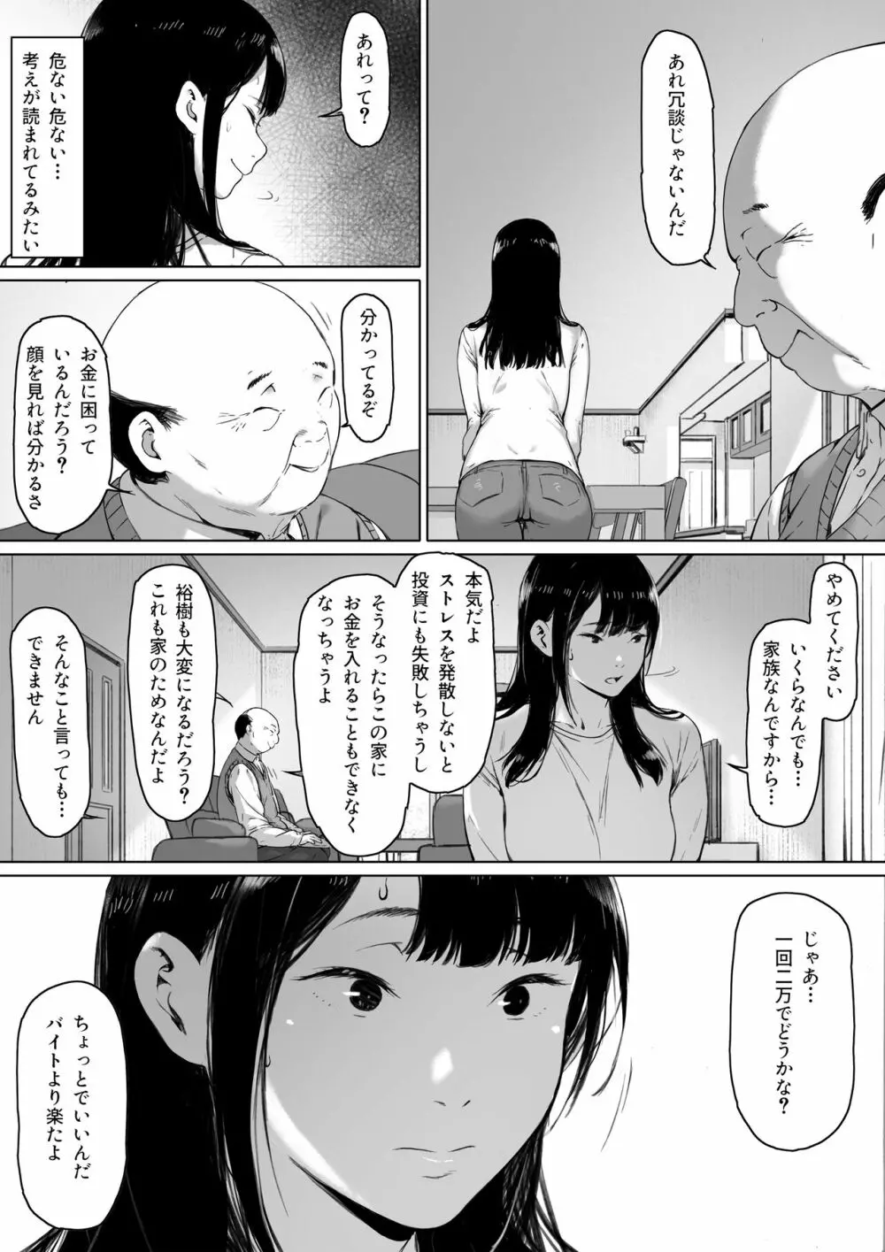 義父と同居することになった Page.21