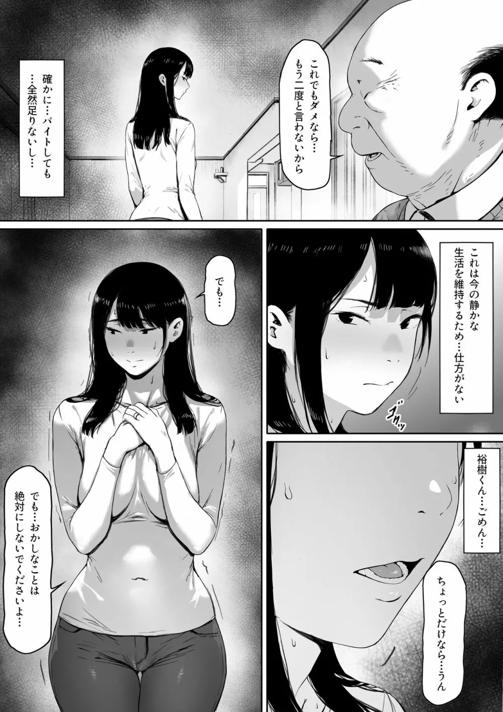 義父と同居することになった Page.22