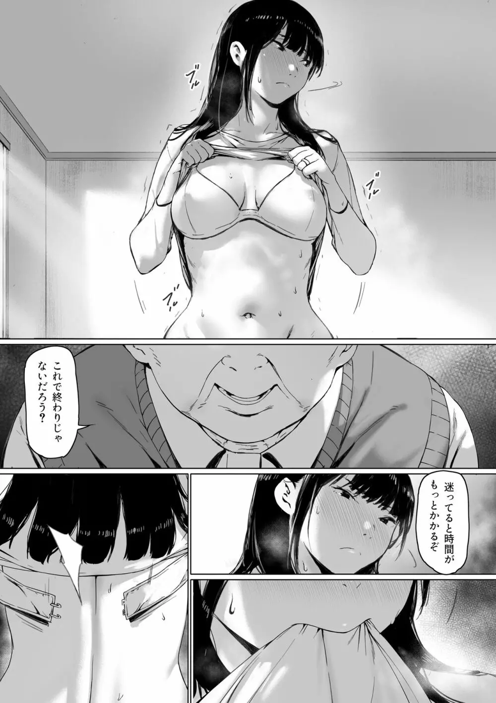 義父と同居することになった Page.24