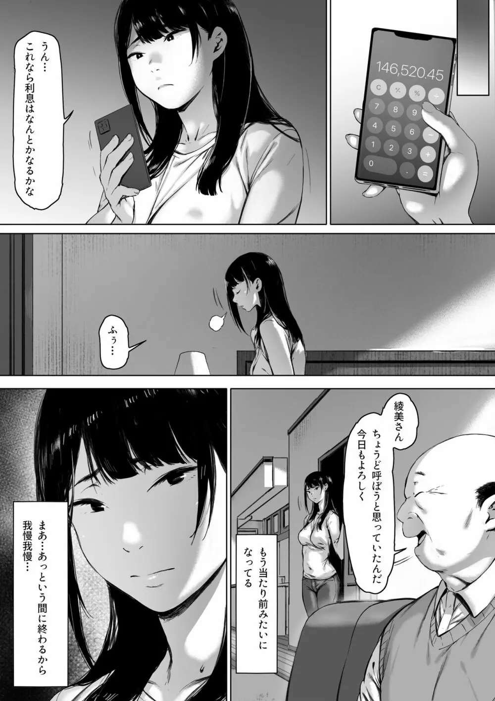 義父と同居することになった Page.31