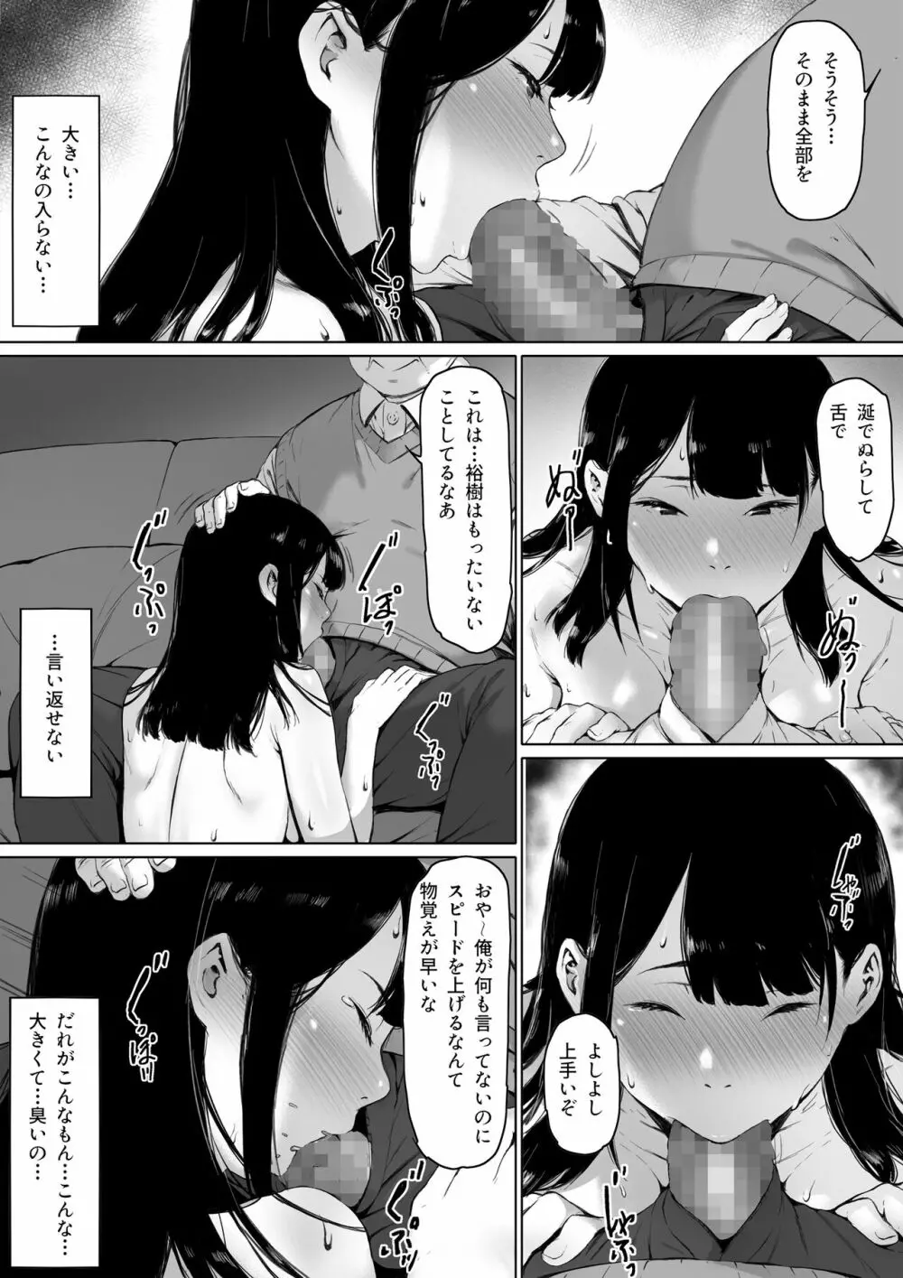 義父と同居することになった Page.55