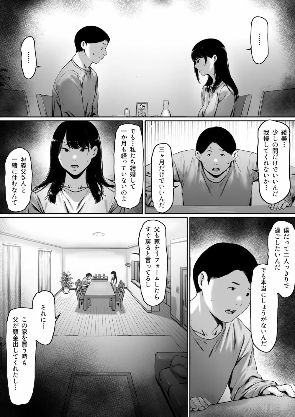 義父と同居することになった Page.6