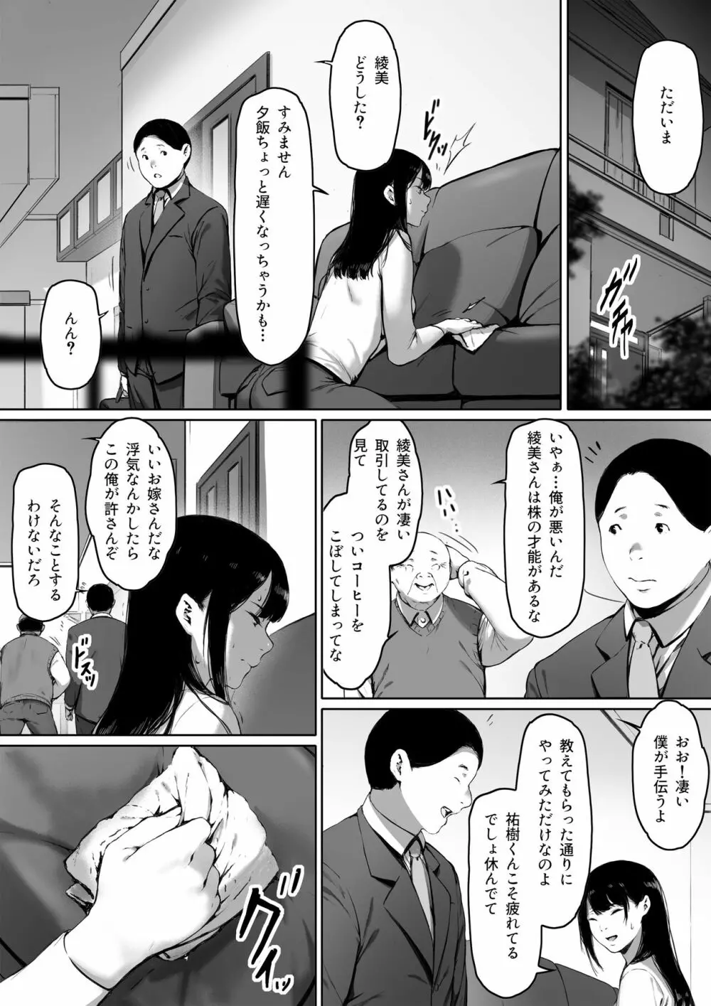 義父と同居することになった Page.61