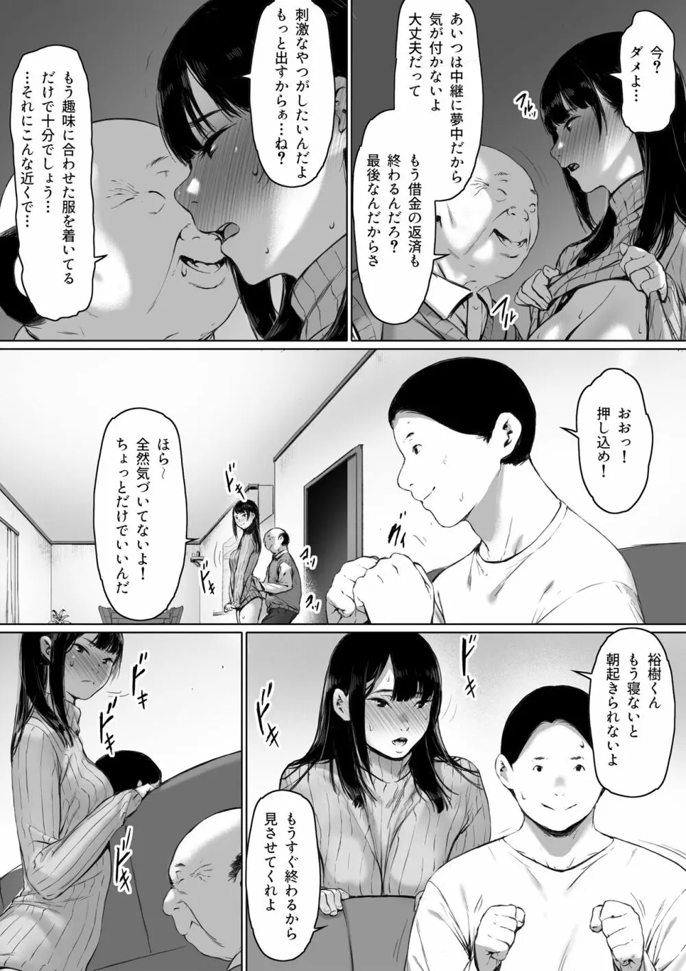 義父と同居することになった Page.70