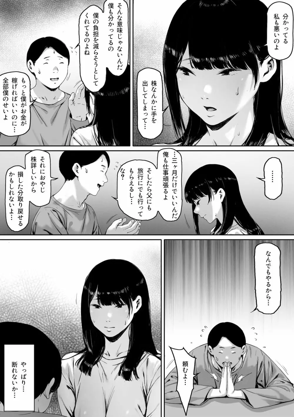 義父と同居することになった Page.8