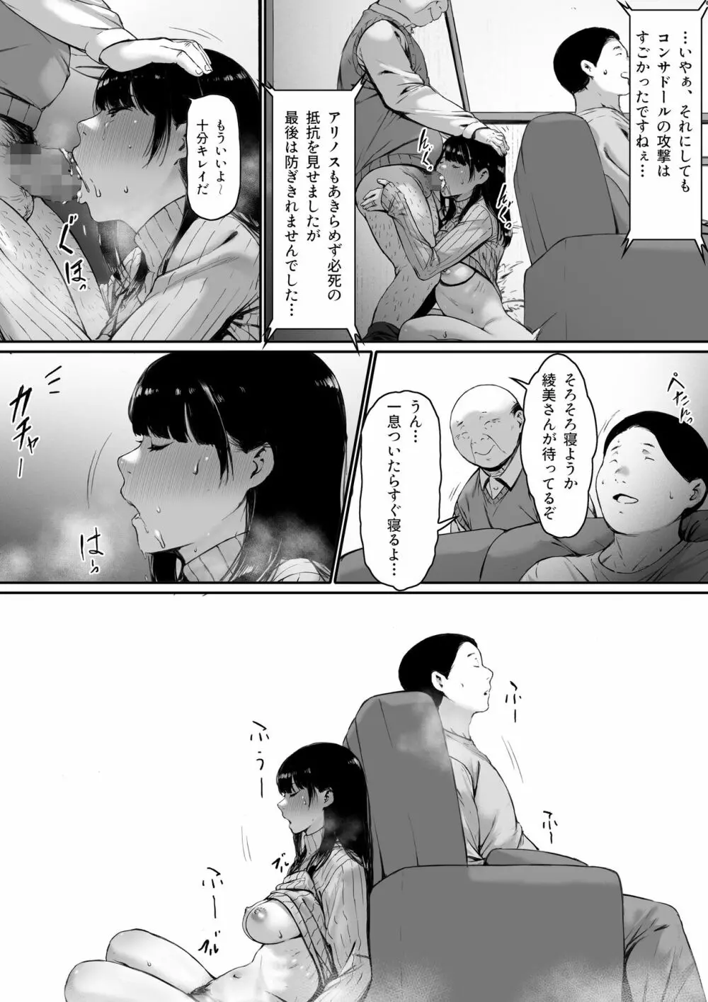 義父と同居することになった Page.82