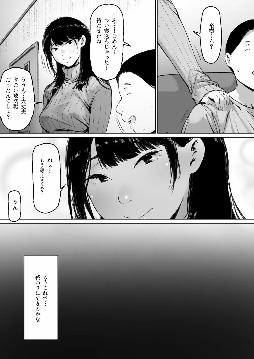 義父と同居することになった Page.83