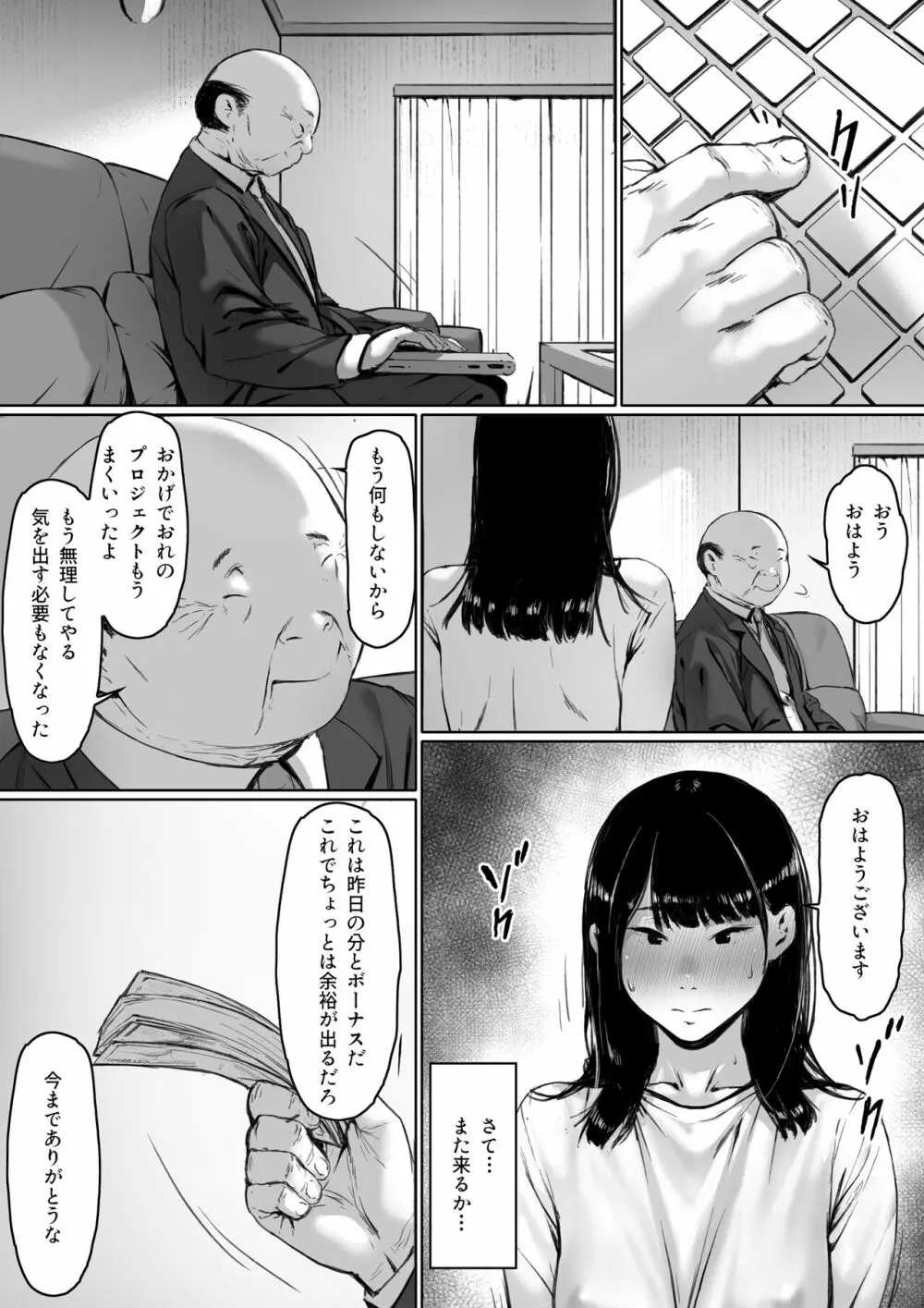 義父と同居することになった Page.85