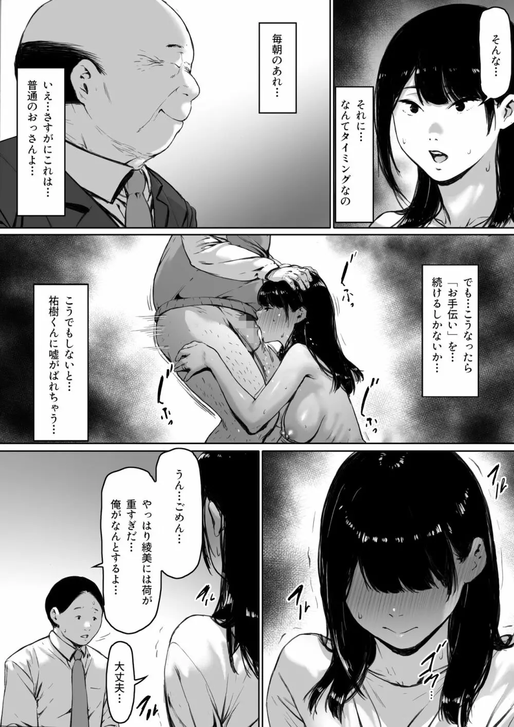 義父と同居することになった Page.89