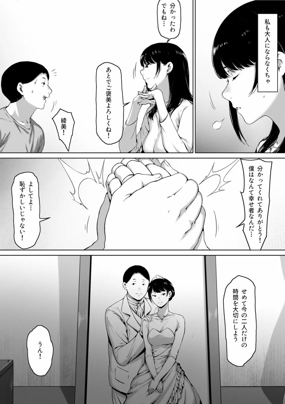 義父と同居することになった Page.9