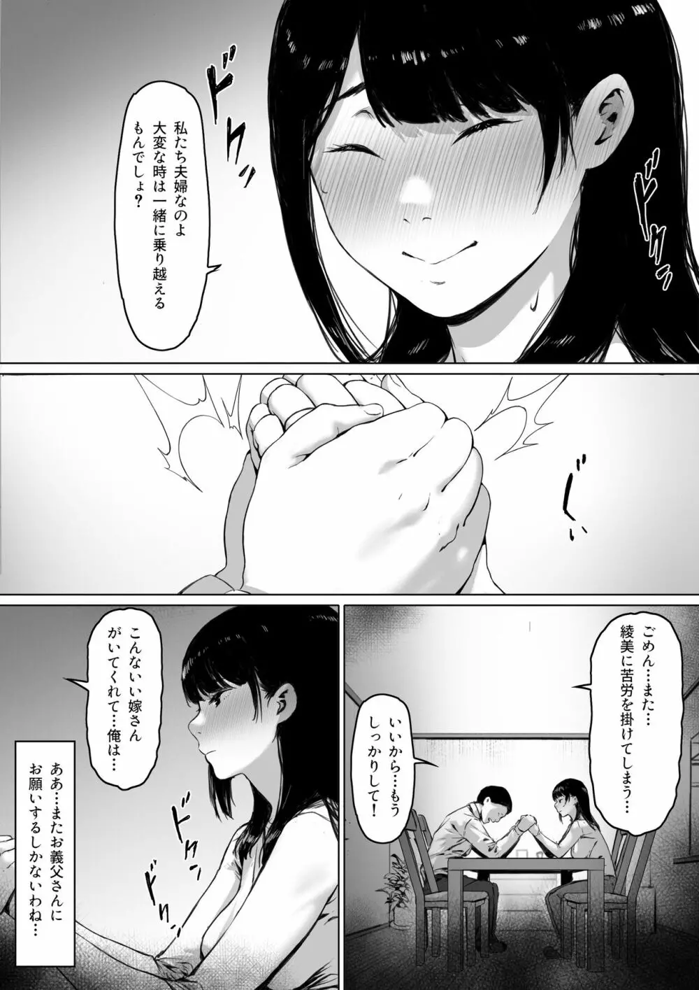 義父と同居することになった Page.90