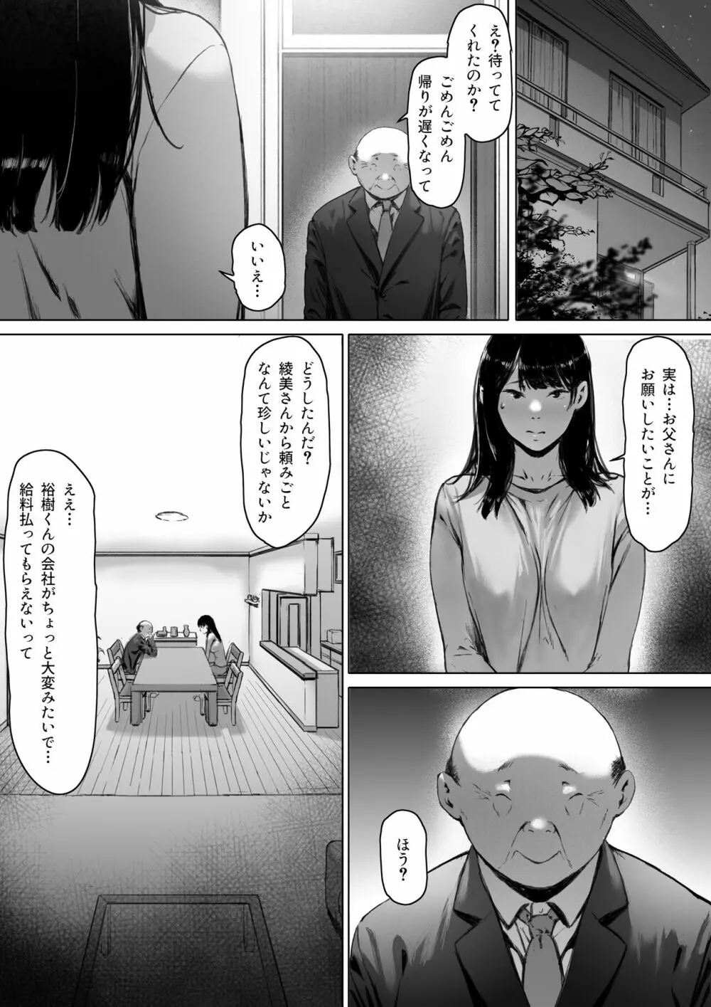 義父と同居することになった Page.93