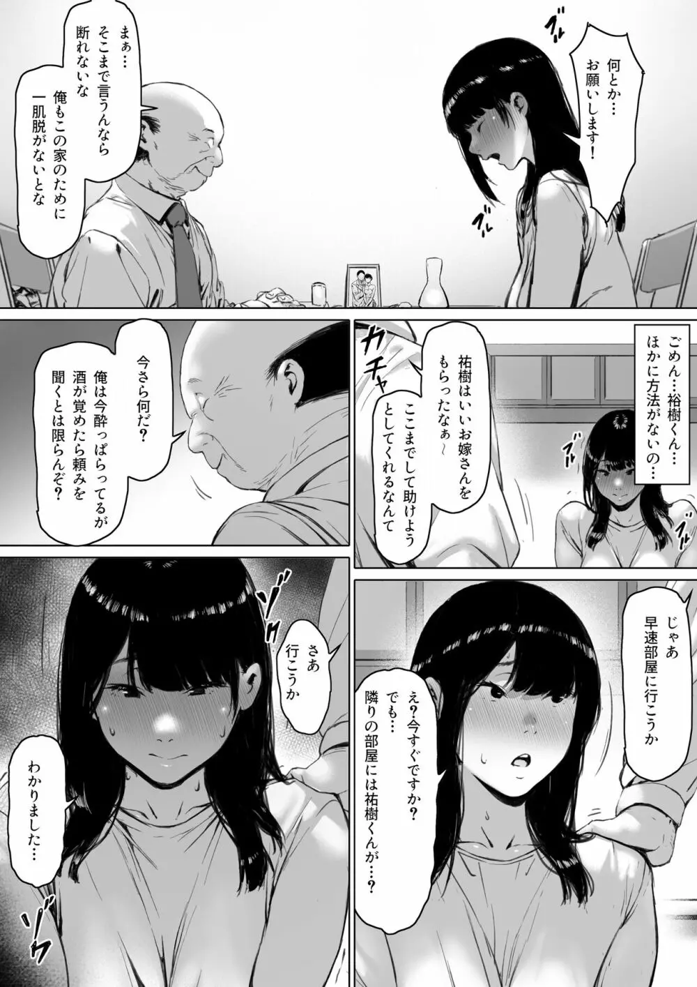 義父と同居することになった Page.95