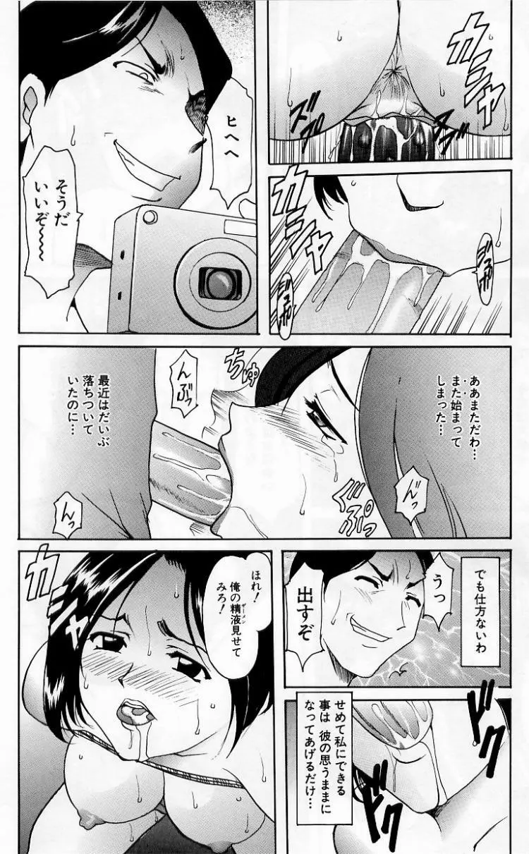 欲望の螺旋 Page.100