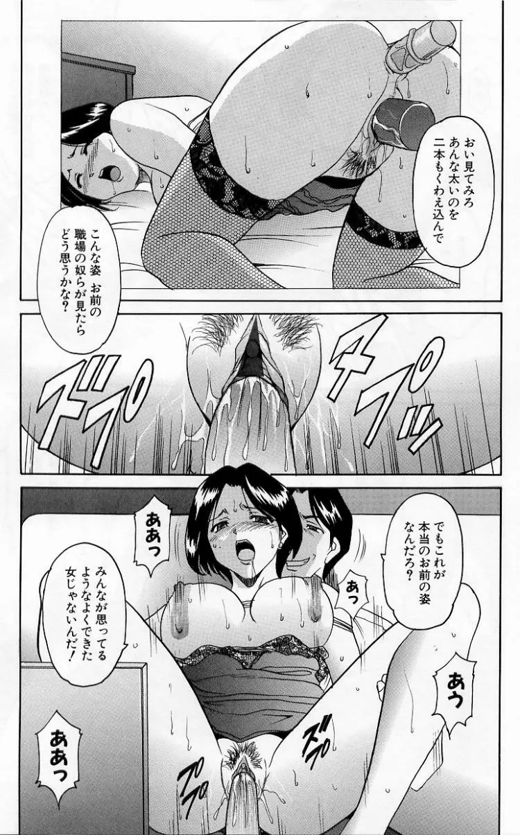 欲望の螺旋 Page.101