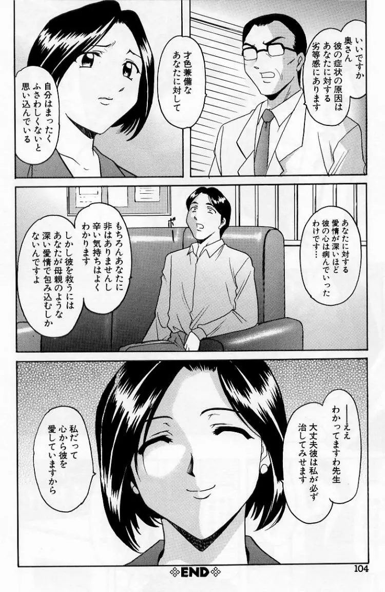 欲望の螺旋 Page.106