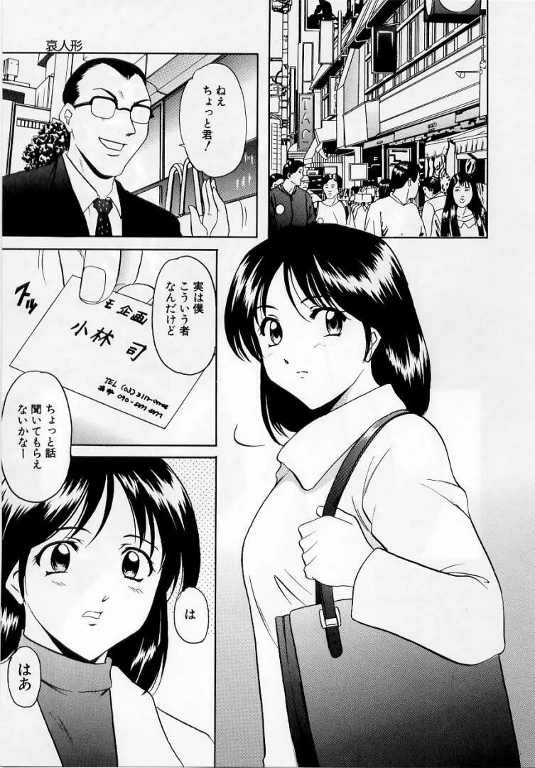 欲望の螺旋 Page.107