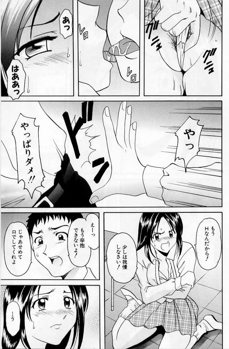 欲望の螺旋 Page.11