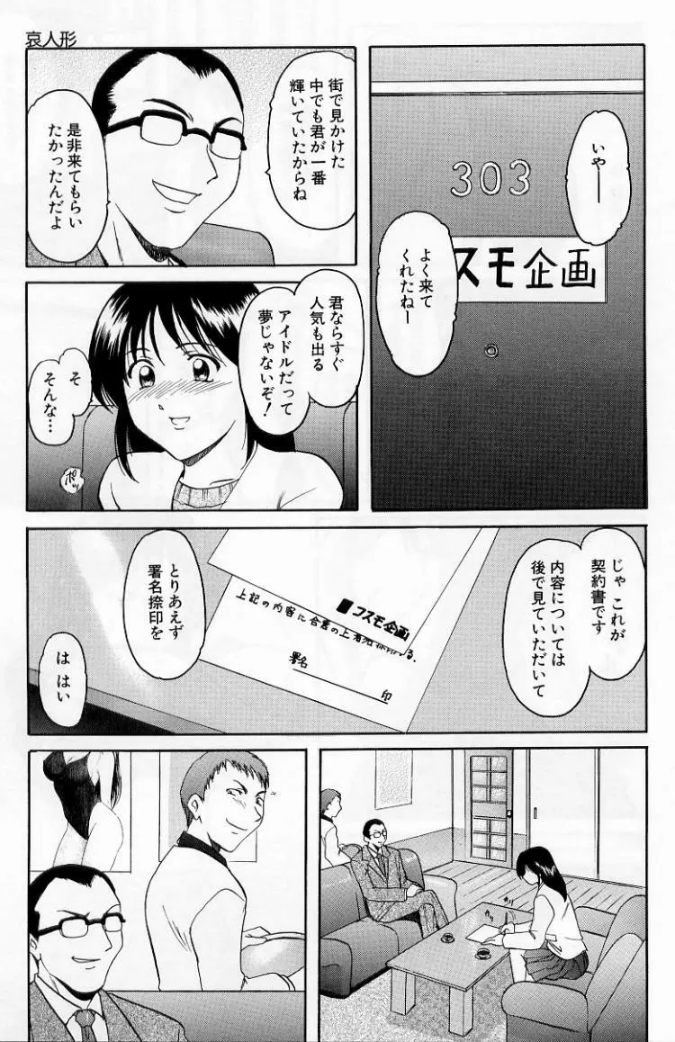 欲望の螺旋 Page.111