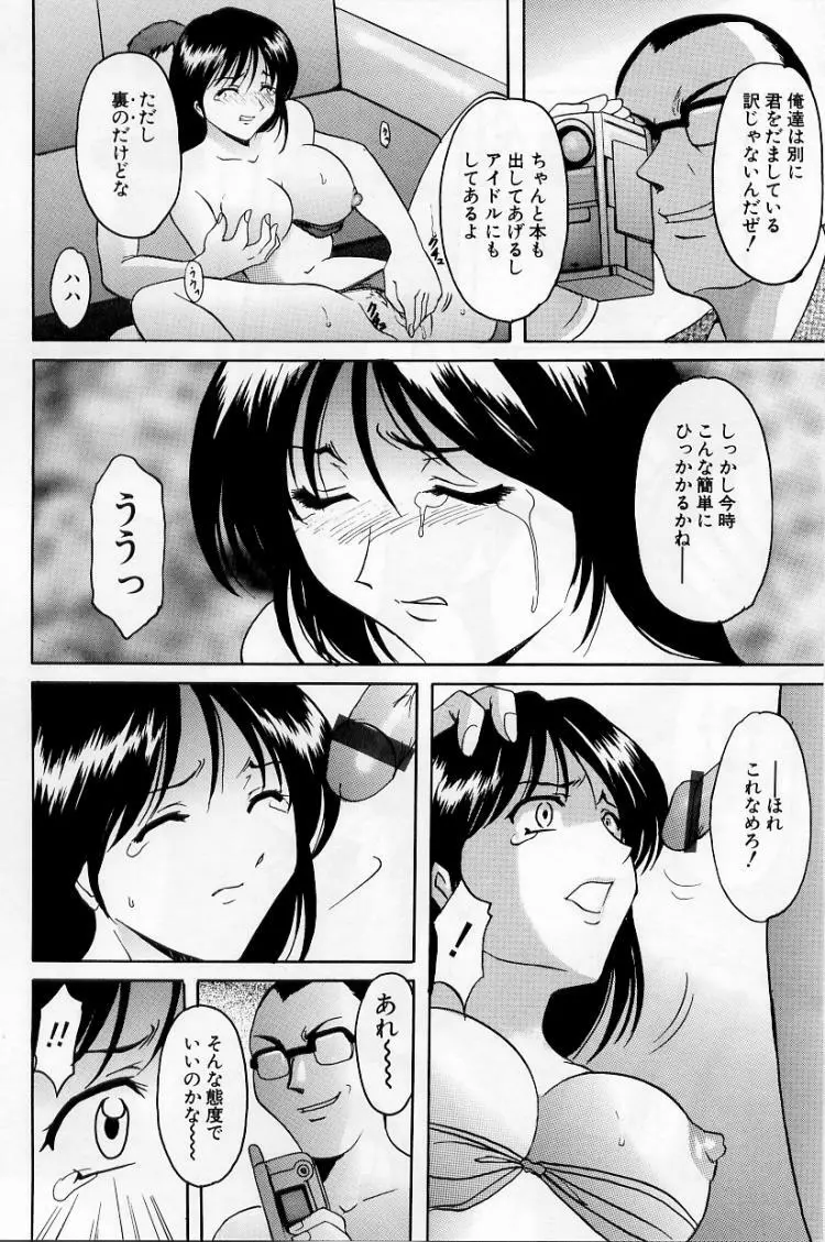 欲望の螺旋 Page.118