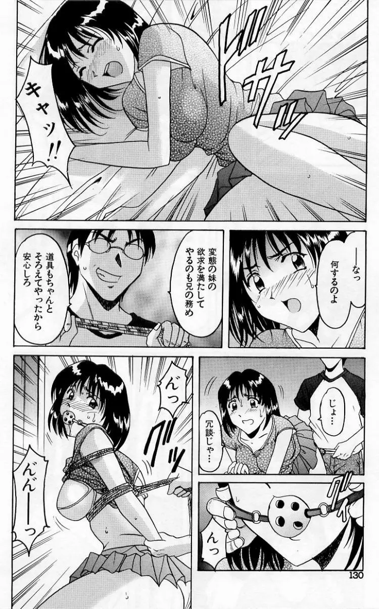 欲望の螺旋 Page.132