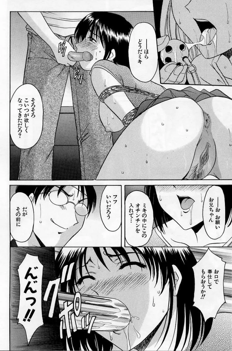 欲望の螺旋 Page.136