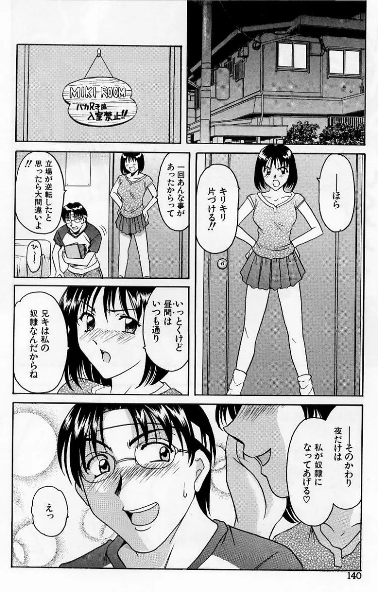 欲望の螺旋 Page.142