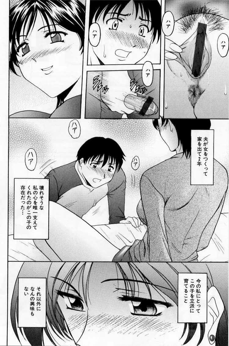 欲望の螺旋 Page.146