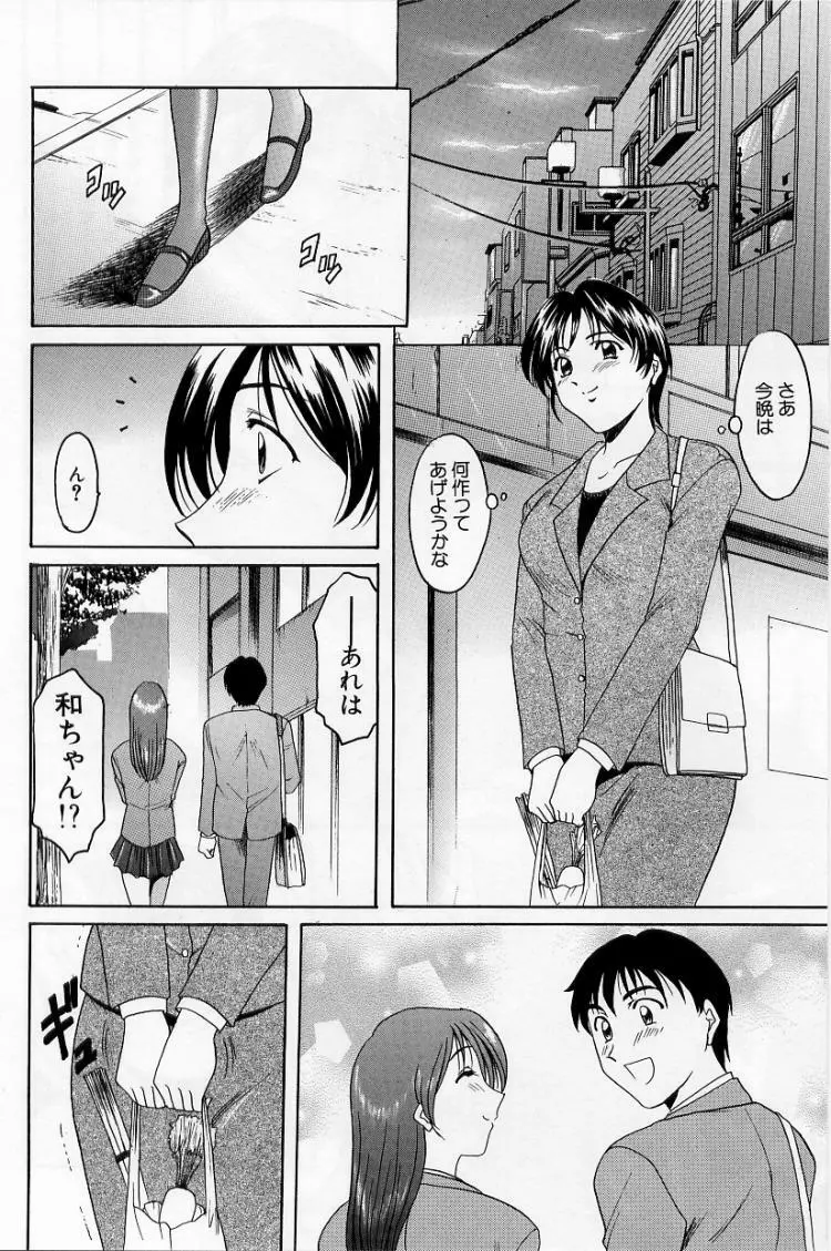 欲望の螺旋 Page.148