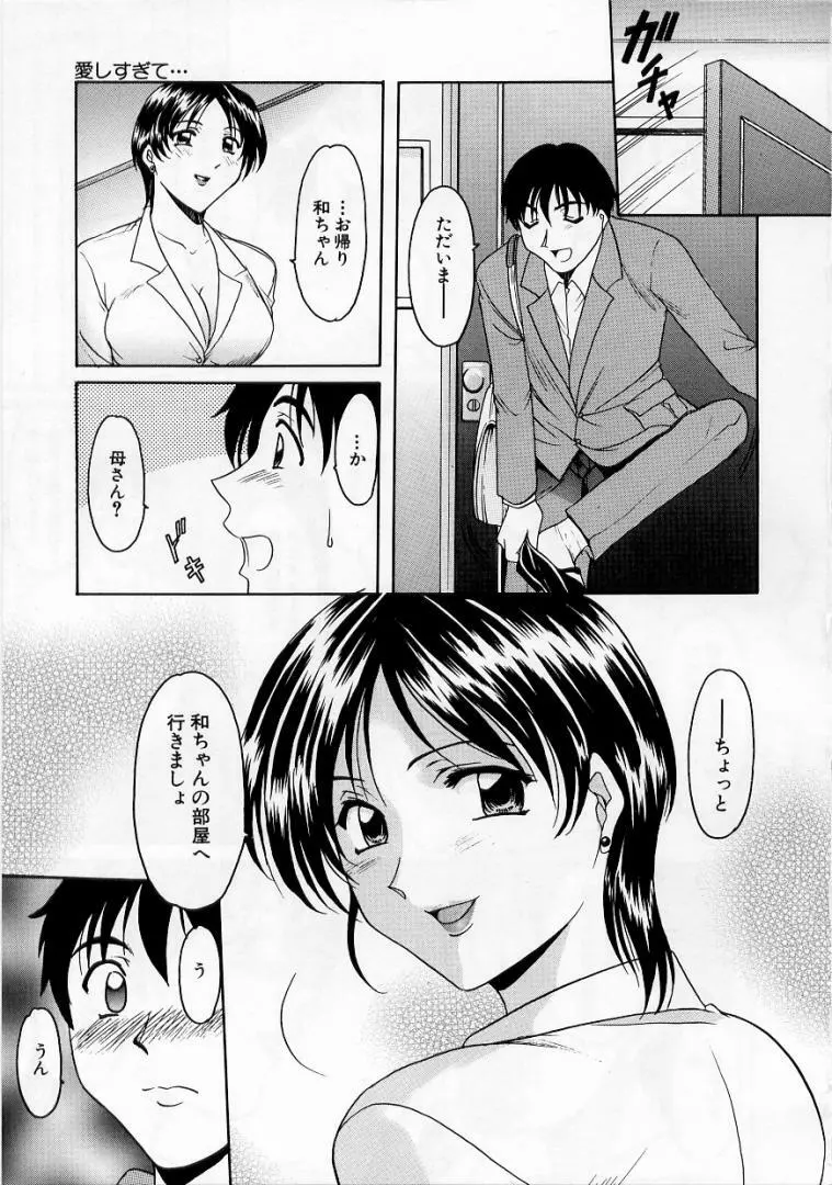 欲望の螺旋 Page.149