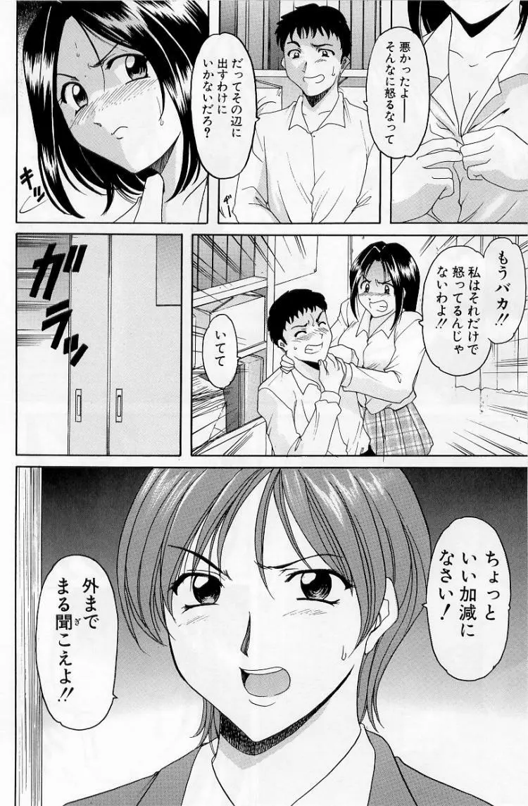 欲望の螺旋 Page.20